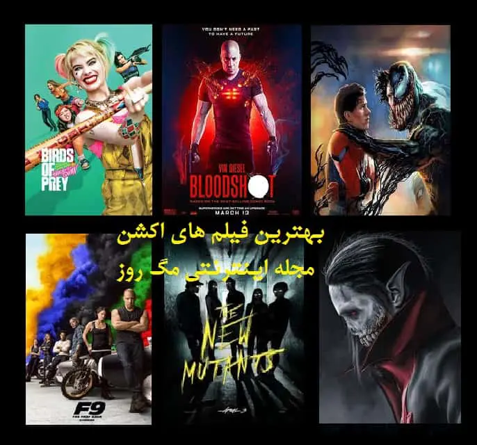 مشاهده بهترین فیلم های اکشن 2020 در قرنطینه