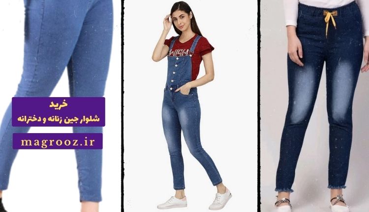 خرید شلوار جین زنانه + قیمت 30 مدل شلوار لی سال 1400 - مگ روز