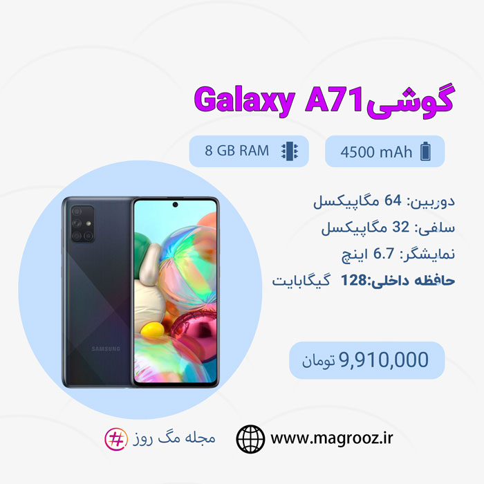 بهترین پیشنهاد برای خرید بهترین گوشی سامسونگ سری a - مگ روز 9 مشخصات گوشی سامسونگ a71
