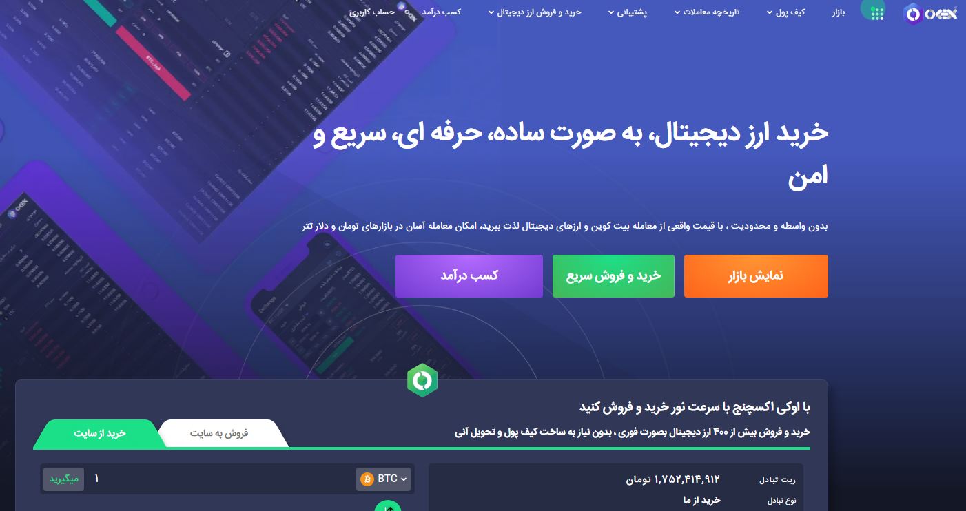 صرافی ایرانی ارز دیجیتال اکی اکسچنج