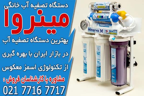 دستگاه تصفیه آب اسمزمعکوس