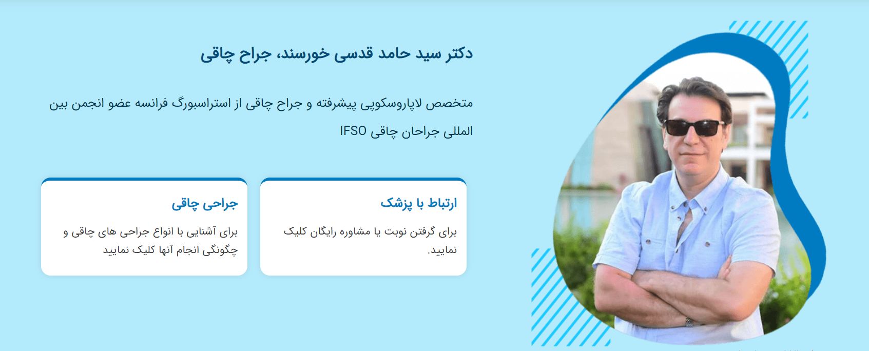 هزینه عمل مینی بای پس معده توسط جراح چاقی 2 دکتر حامد قدسی جراح چاقی