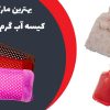 بهترین مارک کیسه آب گرم برقی