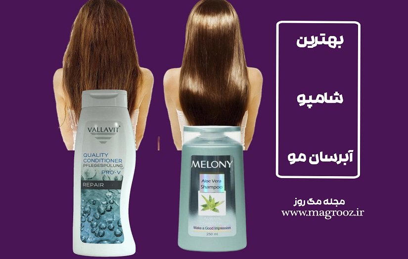 بهترین شامپو آبرسان مو ایرانی