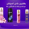 بهترین بادی اسپلش مردانه و زنانه با ماندگاری بالا برند های مای، نیوا، ویکتوریا