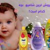 بهترین شامپو بچه بدود حساسیت - magrooz.ir