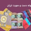 راهنمای خرید بهترین حوله دست و صورت - magrooz.ir