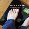 لیست بهترین ترازوی وزن کشی با قیمت - مگ روز