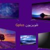 Gplus TV
