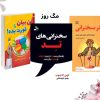 بهترین کتاب فن بیان و سخنوری ، کلید موفقیت: راهنمای جامع برای ارتقای مهارت‌های ارتباطی