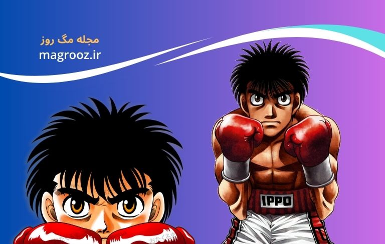 50 انیمه برتر ورزشی خفن 3 بهترین انیمه های ورزشی سریالی : سریال Hajime no Ippo - مگ روز