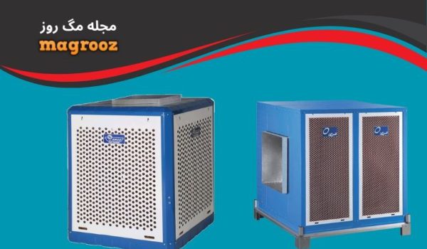 بهترین کولر آبی سلولزی 1 بهترین کولر آبی سلولزی - مگ روز