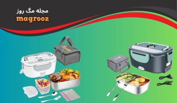 بهترین ظرف غذای برقی 1 بهترین مارک ظرف غذای برقی