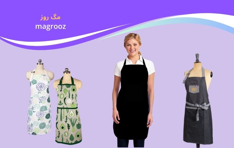 بهترین پیش بند آشپزخانه شیک و فانتزی - مگ روز