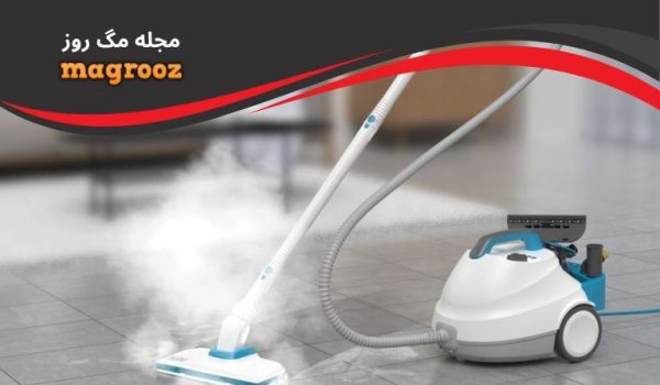 بهترین مارک بخارشوی مکش دار ایرانی و خارجی 1 بهترین مارک بخارشوی مکش دار ایرانی و خارجی - مگ روز