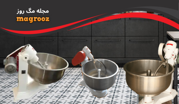 بهترین مارک خمیرگیر خانگی و صنعتی 1 بهترین مارک خمیرگیر خانگی و صنعتی - مگ روز