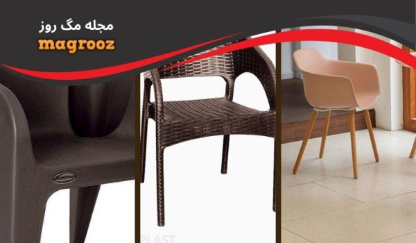 بهترین قیمت صندلی پلاستیکی محکم 1 بهترین قیمت صندلی پلاستیکی محکم - مگ روز