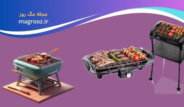 بهترین کباب پز برقی خانگی مخصوص آپارتمان و خانه ویلایی 1 بهترین کباب پز برقی خانگی - مگ روز