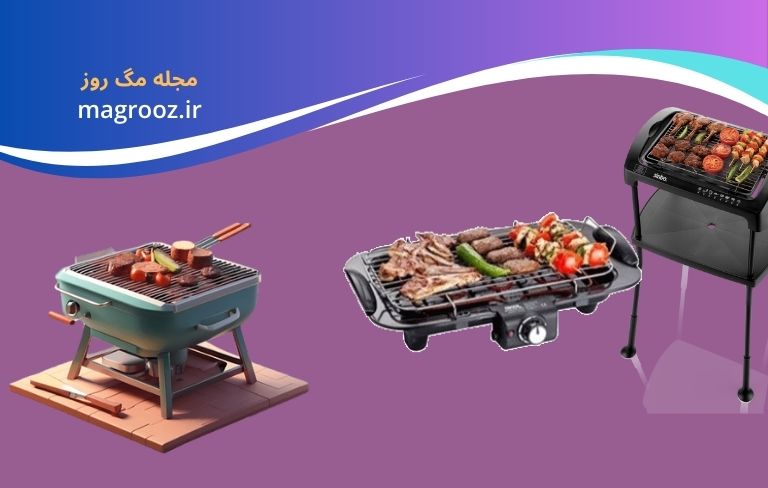 بهترین کباب پز برقی خانگی - مگ روز