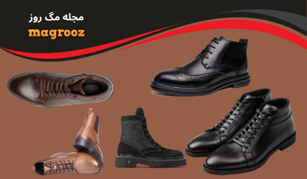 جدیدترین مدل نیم بوت مردانه لاکچری - مگ روز